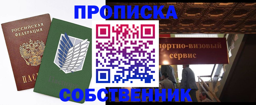 прописка от собственника в Тихвине